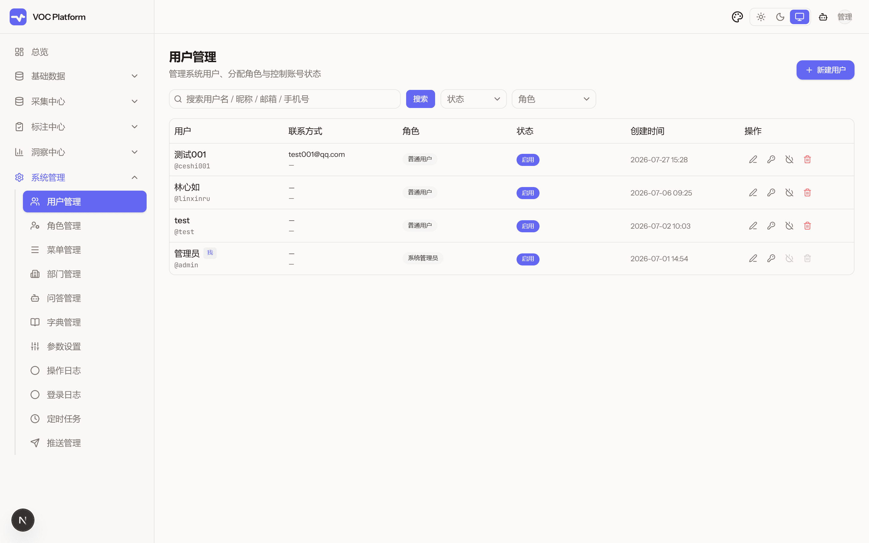 系统管理员 核心界面截图